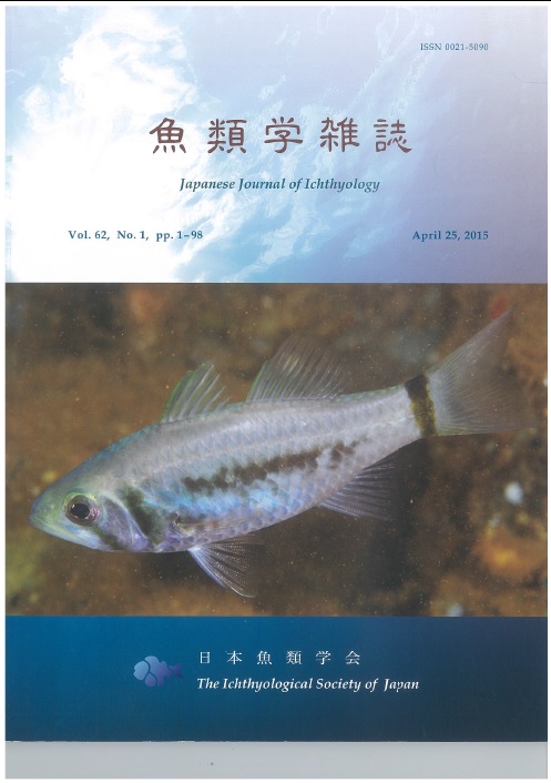 魚類学雑誌 学術書籍netショップ