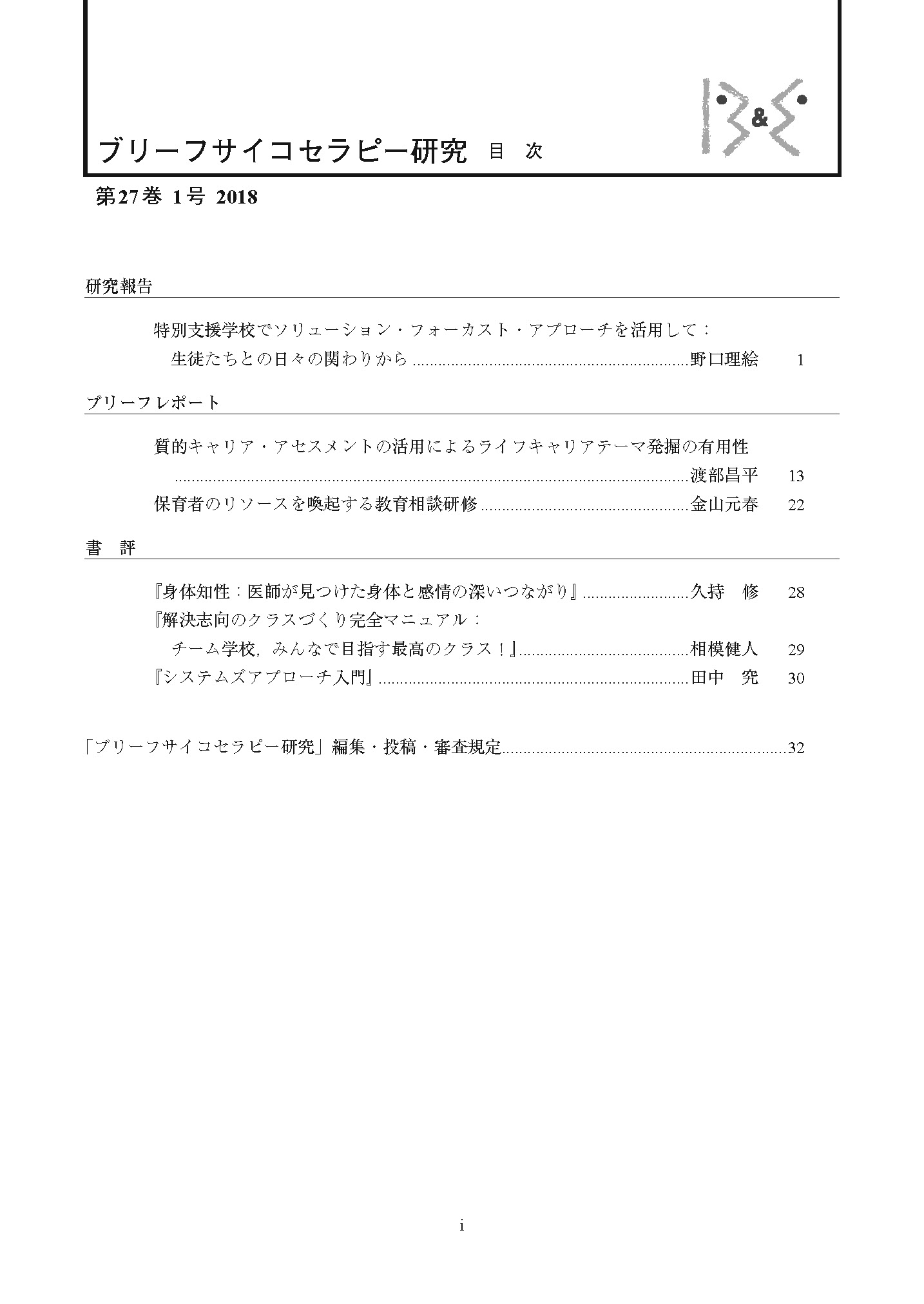 ブリーフサイコセラピー研究 学術書籍netショップ