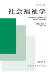 社会福祉学事典 社会福祉学事典 | 日本社会福祉学会 事典編集委員会 |本 | 通販