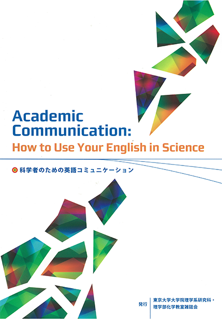 科学者のための英語コミュニケーション 学術書籍netショップ