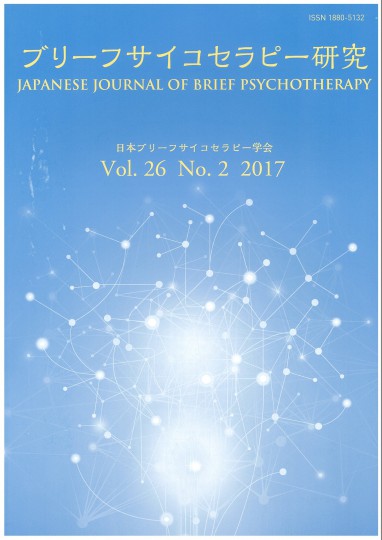 ブリーフサイコセラピー研究 Vol 27 No 2 18 学術書籍netショップ