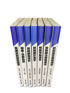 日本で初めての体系的な医学物理学の教科書がついに完結 | 学術書籍net 
