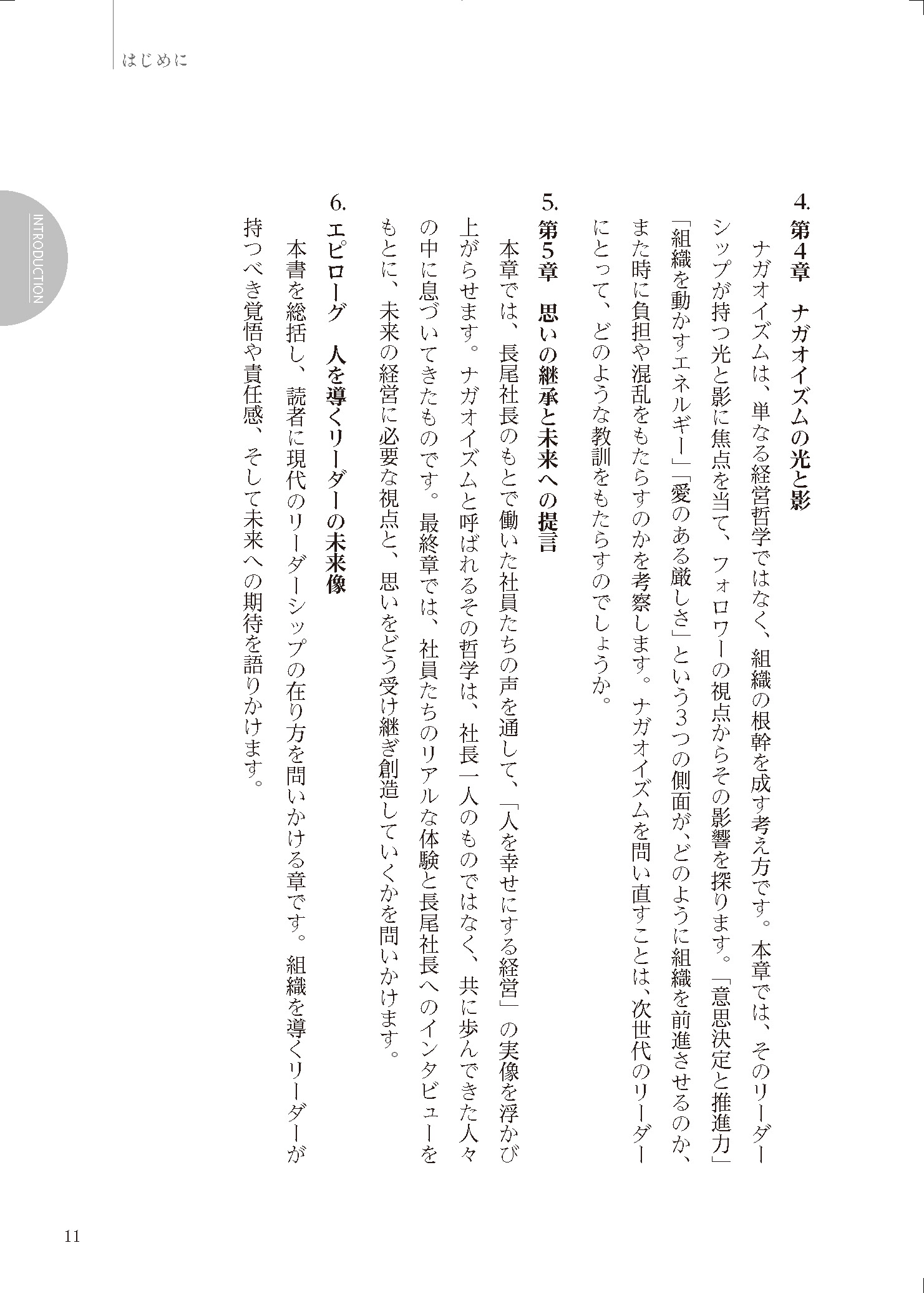 試し読みページ10