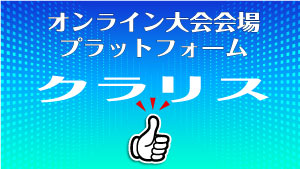 クラリス